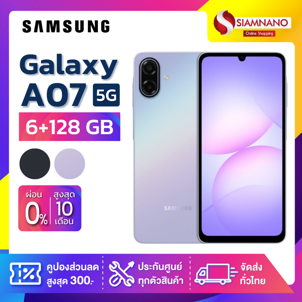 มือถือ Samsung A07 5G ความจุ 6+128GB (รับประกัน 1 ปี)