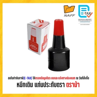 หมึกเติม หมึกเติมแท่นประทับ ตราม้า ขนาด 28 ซีซี (1 ขวด)