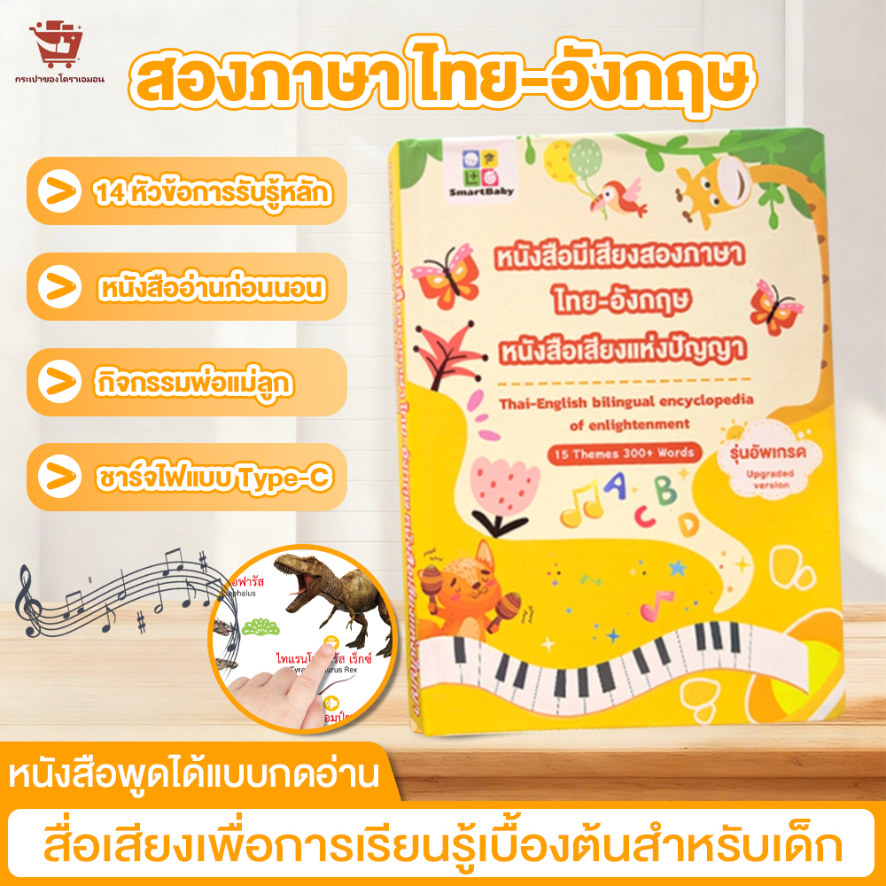 หนังสือเด็ กหนังสือมีเสียง 15 หัวข้อ นิทานอีสปก่อนนอน หนังสือเสียงปฐมวัย นิทาน 2 ภาษา ไทย-จีน หนังสือนิทานเด็ก