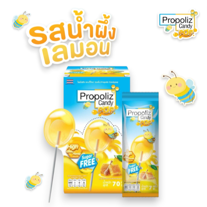 อมยิ้มโพรโพลิซ Propoliz Candy Pop วิตามินซี (10 ซอง) ยกกล่อง