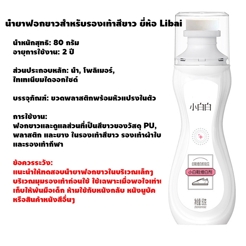 น้ํายาทําความสะอาดรองเท้า ไม่ต้องล้าง แค่เช็ดก็สะอาดแล้ว ส่วนผสมอ่อนๆ น้ํายาเช็ดรองเท้า - รูปที่ 4