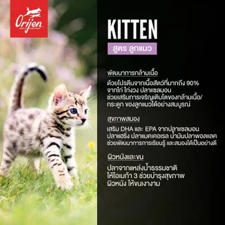 ORIJEN Kitten 1.8 กิโลกรัม โอริเจน คิทเทน สำหรับลูกแมว อายุ 5 สัปดาห์ ถึง 1 ปี