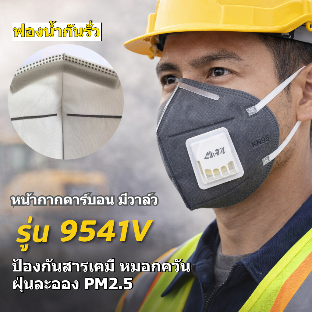 Mask carbon 9541V/9542V 6Layers หน้ากากคาร์บอน ป้องกันฝุ่นละอองPM2.5 กลิ่นไอเสียทางอุตสาหกรรม