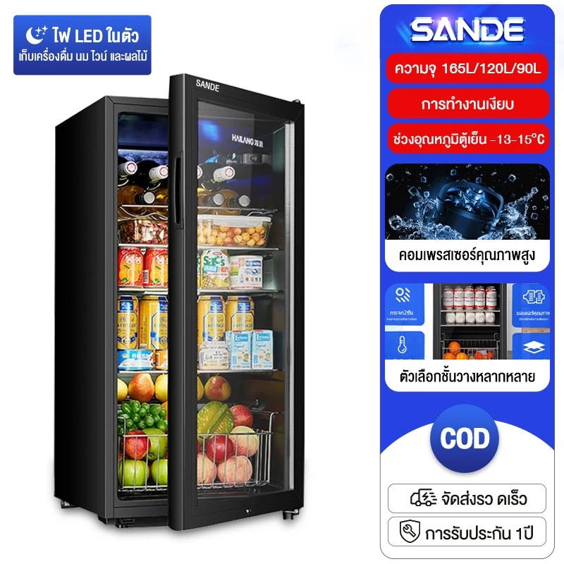 【พร้อมส่ง】SANDE ตู้เย็นประตูเดียว 90/120/165L ตู้แช่เครื่องดื่มในครัวเรือน