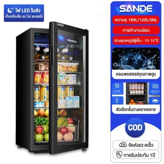 【พร้อมส่ง】SANDE ตู้เย็นประตูเดียว 90/120/165L ตู้แช่เครื่องดื่มในครัวเรือน