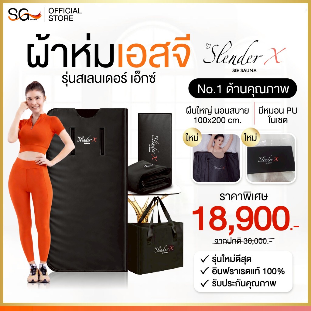 【FLASH SALE】ขนาดใหญ่สุดในไทย พร้อมหมอน ผ้าห่มอินฟราเรด ฟื้นฟูสุขภาพ รุ่นSlender X สีดำ Sauna Blanket