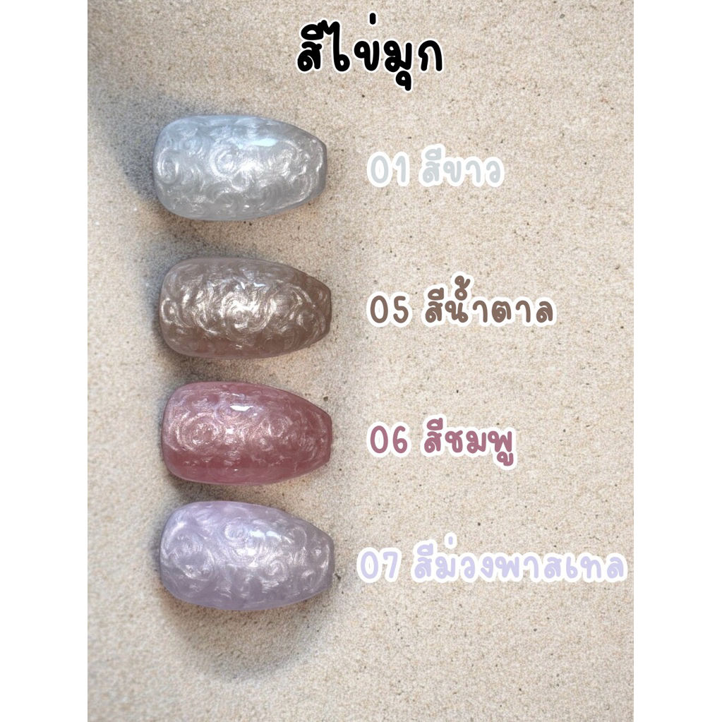 เล็บปลอมเจลแท้ สีไข่มุก เลือกสีได้🤍🐚(แจ้งหมายเลขสีทางช่องหมายเหตุหรือทางข้อความค่ะ) จัดทำ2-3วัน