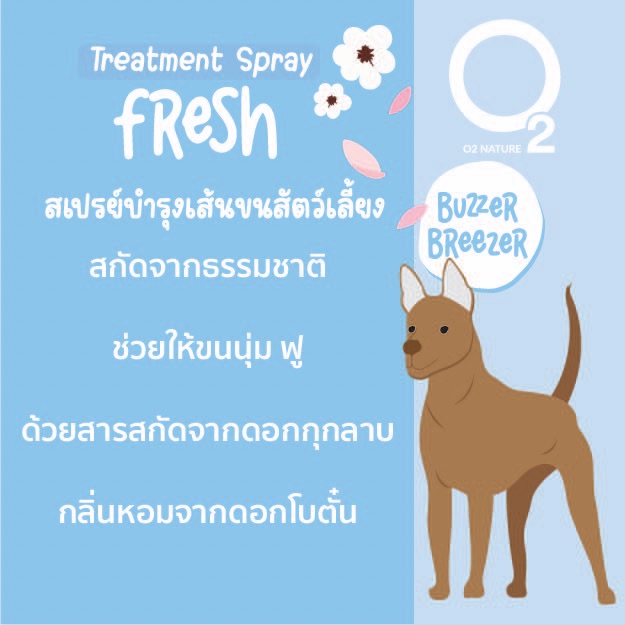 O2 NATURE بخاخ طبيعي للفرو والجلد Fresh Buzzer Breeze — صورة 2