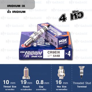 NGK หัวเทียนขั้ว Iridium CR9EIX 4 หัว ใช้สำหรับ Benelli TNT3…