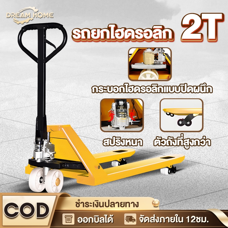 【ส่วนลดสินค้าใหม่🔥】รถยกไฮโดรลิคมือโยก 2Tรถลากพาเลท รถยกของหนัก รถยกรถขนย้ายแฮนลิปของทรงเ