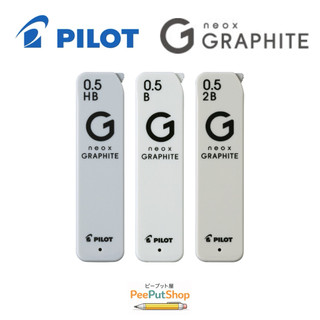 ไส้ดินสอกด Pilot Neox Graphite HB,B,2B 0.5