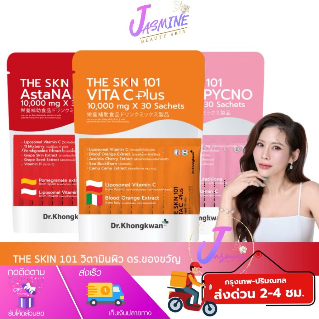 The SKN 101 Dr.Khongkwan แอสตร้า กลูต้า วิตาซี ดร.ของขวัญ 1 ห่อ 30 ซอง