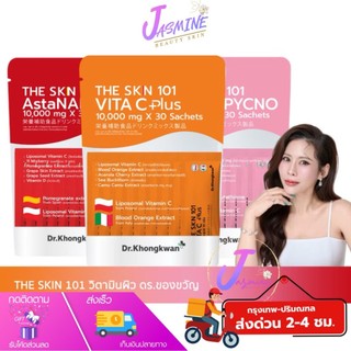 The SKN 101 Dr.Khongkwan แอสตร้า กลูต้า วิตาซี ดร.ของขวัญ 1 ห่อ 30 ซอง