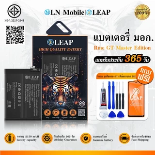 LEAP แบตเตอรี่ มอก. ใช้กับ Realme GT Master Edition Batterry (BLP809) แบตเตอรี่โทรศัพท์มือถือ รับประกัน 1 ปี
