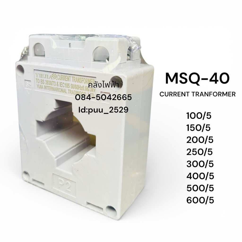 MSQ-40 Current Tranformer