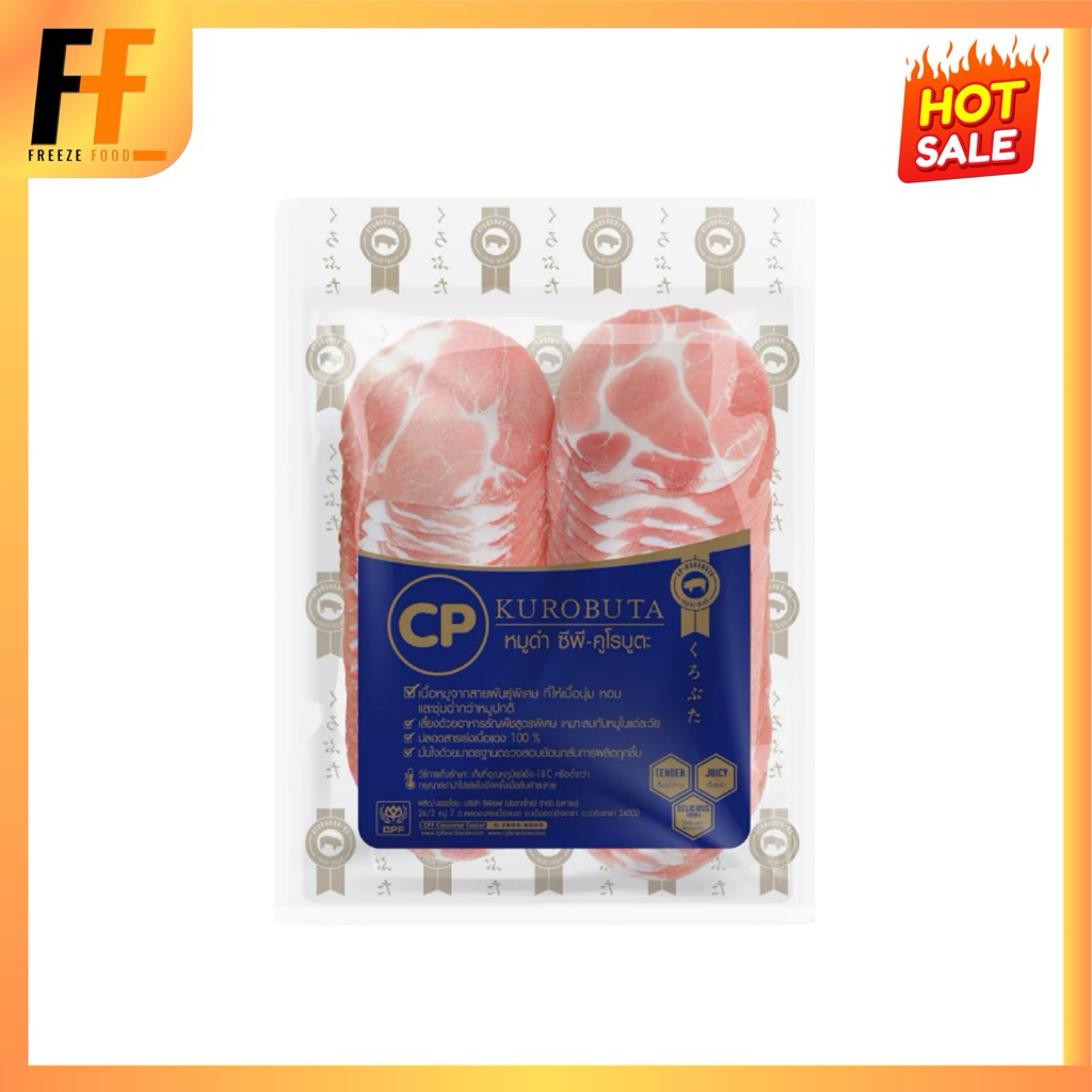 สันคอหมูคูโรบูตะสไลซ์ CP 200 กรัม | SLICED KUROBUTA PORK NECK