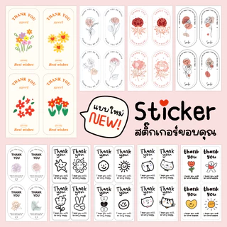 [พร้อมส่ง] สติ๊กเกอร์ขอบคุณ แพ็ก 100 ดวง ขนาด 3x6 cm ติดกล่อง ถุงขนม ถุงคุกกี้ ของชำร่วย