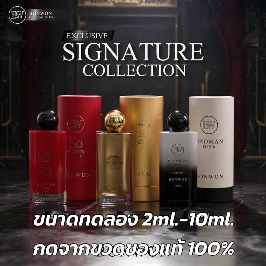 [ขนาดทดลอง] น้ำหอม BONWON EXCLUSIVE SIGNATURE COLLECTION - 3 ตัวดังกลิ่นขายดี ติดทน 16-24 ชั่วโมง