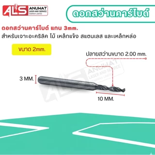 ดอกสว่านคาร์ไบด์ แกน3มิล เจาะหูห่วง ฝังหูห่วง มีให้เลือกหลายขนาด