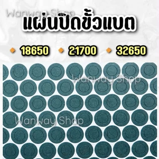 🔥 พร้อมส่ง จากไทย 🇹🇭 กระดาษฉนวน กระดาษบาร์เล่ ปิดหัวแบตเตอรี่ 18650/21700/32650