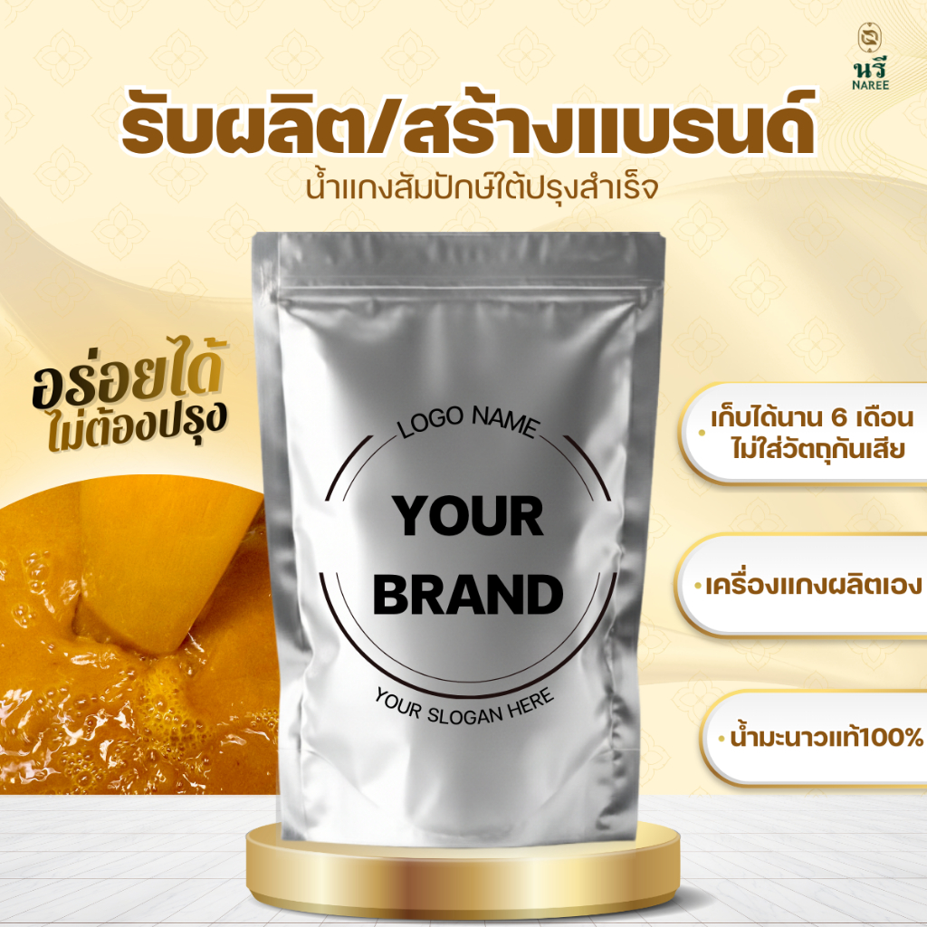 OEM 30ถุง (ไม่ติดฉลาก)✨ น้ำแกงส้มใต้ ปรุงสำเร็จ “นรี” ของดีที่ต้องลอง