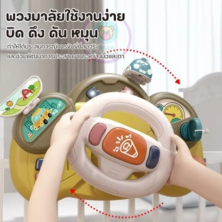 Recon TOY พวงมาลัยของเล่นเด็ก ของเล่นรถบัสจำลองหัดขับ มีไฟ มีเสียงสัญญาน ของเล่นเสริมพัฒนาการ 1-3 พร้อมส่งด่วน