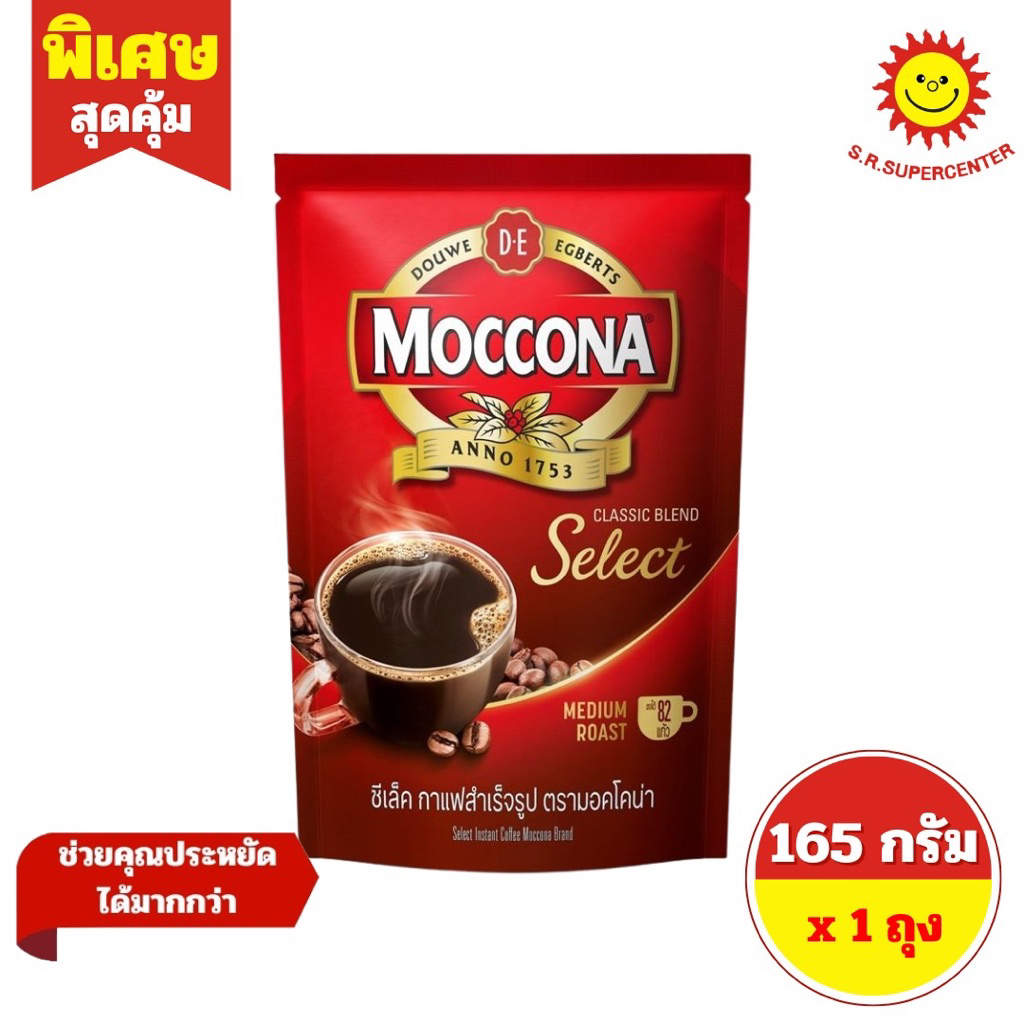 [1ถุง]มอคโคน่า ซีเล็ค กาแฟสำเร็จรูป แบบซอง 165 กรัม