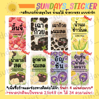 สติกเกอร์ ฉลากสินค้า โลโก้เครื่องดื่มน้ำสมุนไพร ผลไม้ เก๊กฮวย กระเจี๊ยบ ลำไย อัญชันมะนาวได้ 34 ดวงไดคัทพร้อมใช้งานกันน้ำ