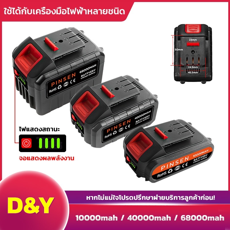 D&Y 21V 10Ah/40Ah/68Ah OSUKA แบตเตอรี่ลิเธียมความจุขนาดใหญ่ เหมาะสำหรับสว่านและเครื่องตัดไร้สาย