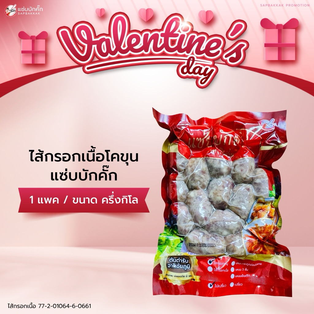 โปร {ส่งฟรี} ไส้กรอกเนื้อล้วน(เปรี้ยว)