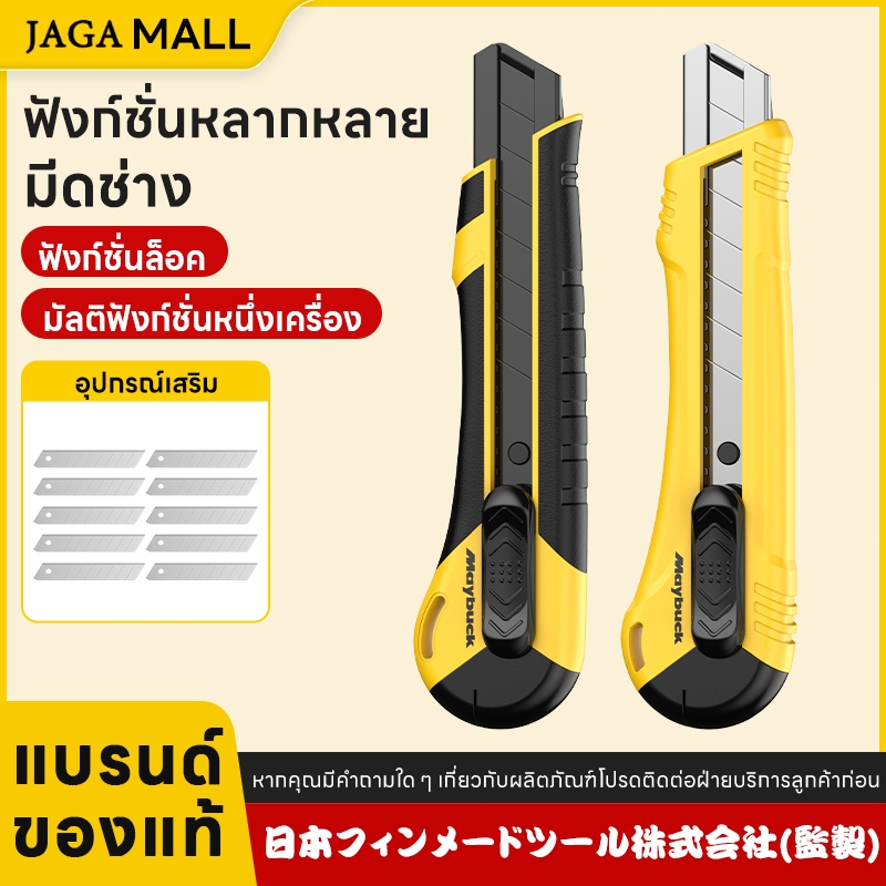 มีดคัตเตอร์ มัลติฟังก์ชั่นมีดอรรถประโยชน์ มีดคัตเตอร์อเนกประสงค์ มีดคัตเตอร์อเนกประสงค์แบบพับเก็บได้