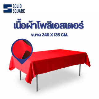 ผ้าคลุมสีดำ ขาว แดง ผืนใหญ่ เนื้อผ้า Polyster คลุมโต๊ะ คลุมของ คลุมได้ทุกอย่างที่ต้องการ!
