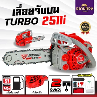 เครื่องเลื่อยไม้ Dragonfly รุ่น DGF 2500i และรุ่น DGF2511i เครื่องเลื่อยไม้ขนาดเล็ก เลื่อยไม้จับบน