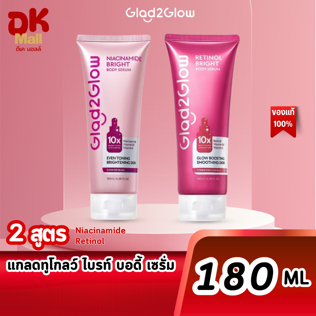 (live) Glad2Glow Body Serum แกลดทูโกลว์ บอดี้ เซรั่ม (สูตร Niacinamide / Retinol) ผิวขาวกระจ่างใส เนียนนุ่ม 180 ML