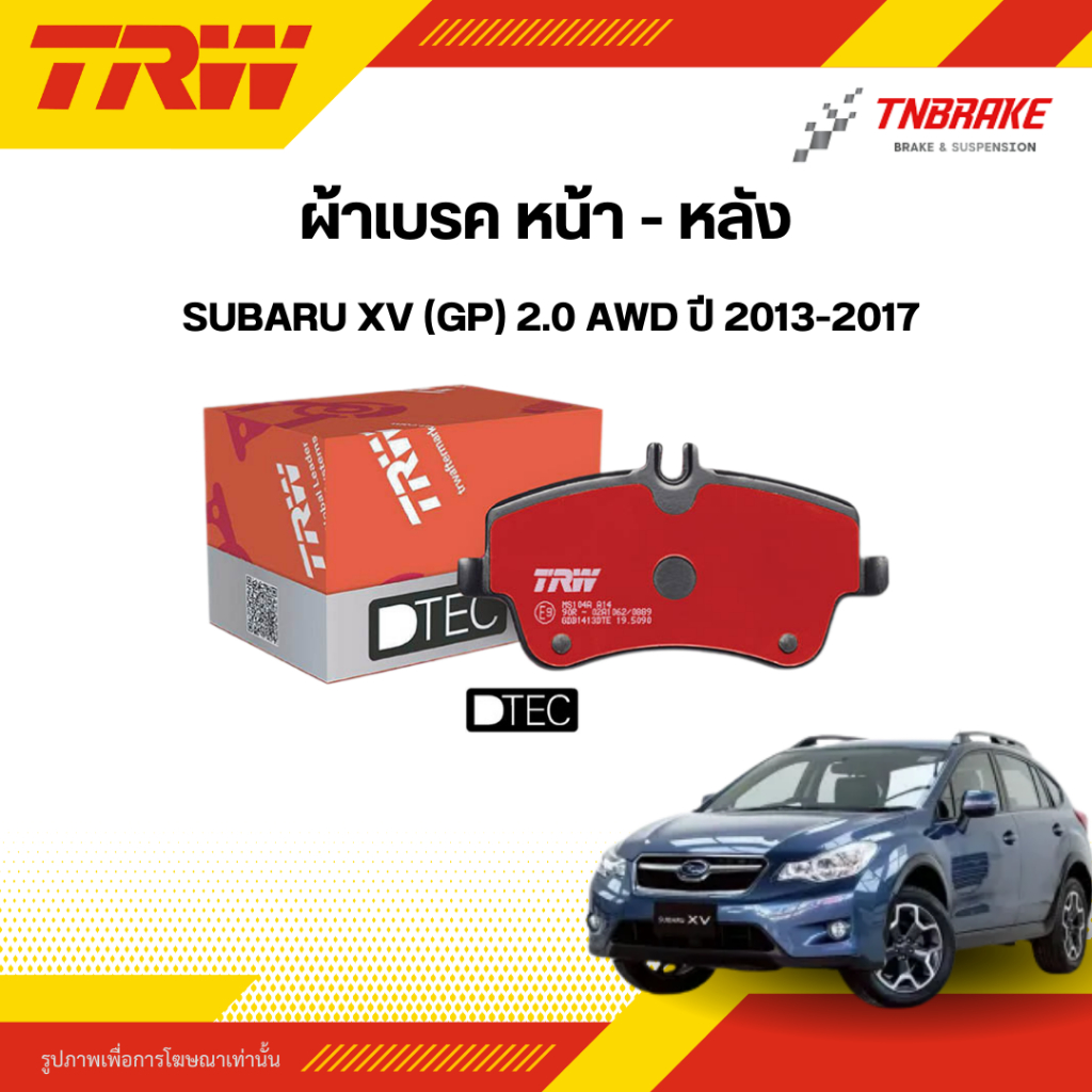 TRW ผ้าเบรคหน้า หลัง SUBARU XV (GP) 2.0 AWD ปี 2013-2017 ดิส เบรก ซูบารุ เอ็กซ์วี จีพี