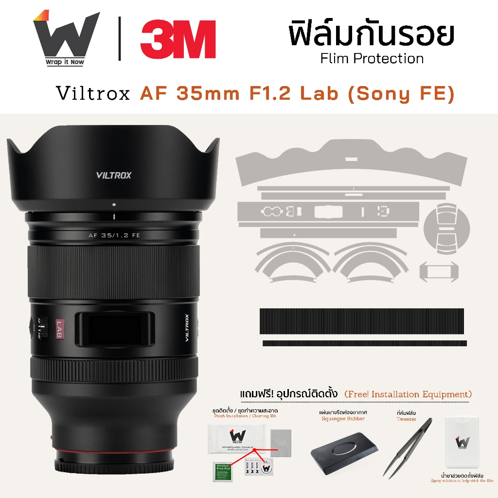 ฟิล์มกันรอย Viltrox AF 35mm f1.2 LAB FE For Sony E-Mount ฟิล์มติดเลนส์ สติ๊กเกอร์เลนส์