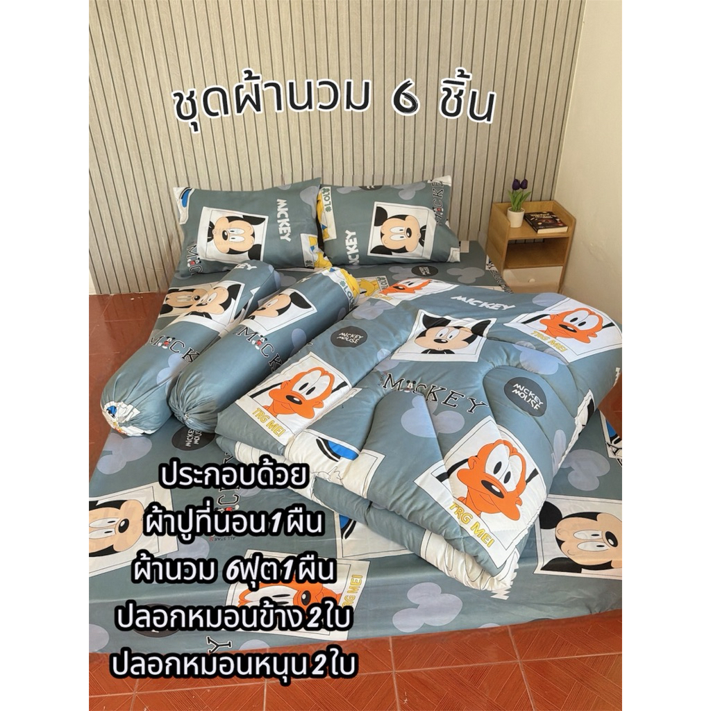 ชุดเซ็ตผ้านวม 6 ชิ้น ลายการ์ตูน 3.5-5-6 ฟุต รัดมุม 4 มุม ควมสูง 8-12 นิ้ว