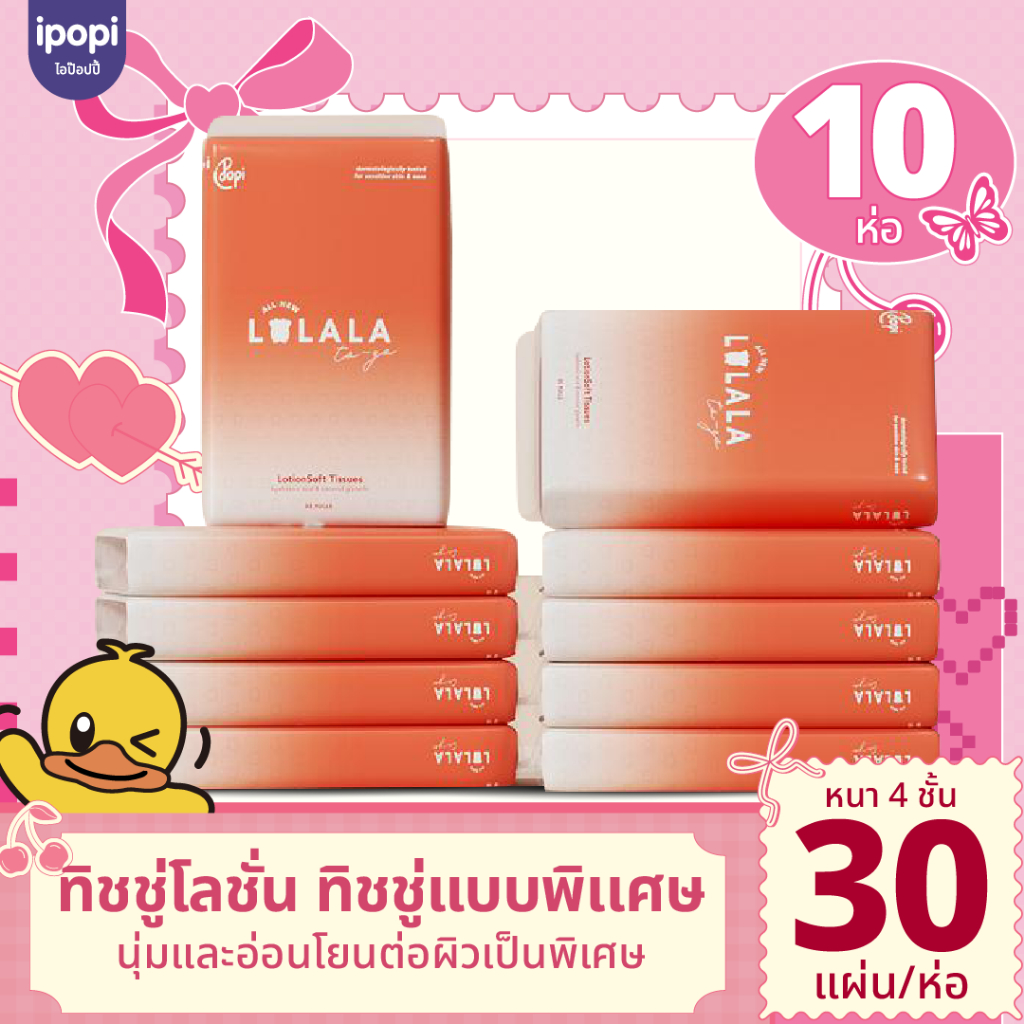 [10 ห่อ พร้อมส่ง] LALALA  To Go ทิชชู่โลชั่น 10 ห่อ ขนาดความหนา 4 ชั้น ทิชชู่เนื้อสัมผัสนุ่ม อ่อนโยน