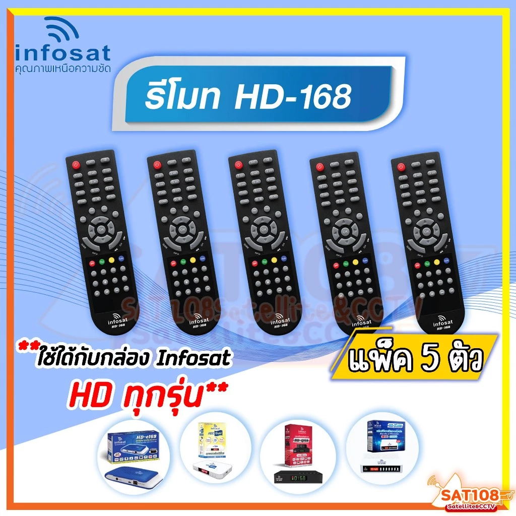 รีโมท Infosat รีโมทกล่องจานดาวเทียม ใช้งานกับกล่อง infosat HD ได้ทุกรุ่น **แพ็ค 5ตัว/10 ตัว**