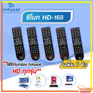 รีโมท Infosat รีโมทกล่องจานดาวเทียม ใช้งานกับกล่อง infosat HD ได้ทุกรุ่น **แพ็ค 5ตัว/10 ตัว**