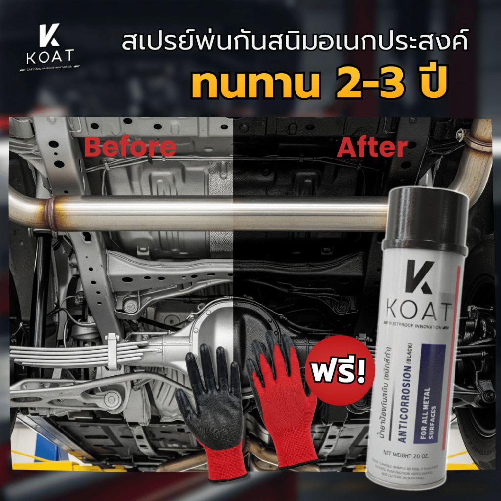 K KOAT สเปรย์พ่นกันสนิม(สีดำ)ทนทานต่อการขูดขีด ยืดหยุ่นไม่ลอกล่อน / กันสนิม / ไม่แตกลายเงา / ทนทานยาวนาน 400 ml.