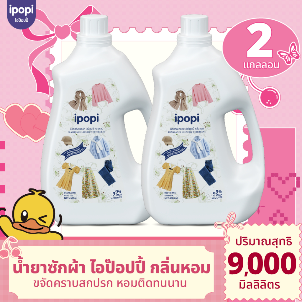 [2 ขวด 9ลิตร/4 ขวด18ลิตร] ipopi น้ำยาซักผ้าแบบขวด ขนาด 4500 ml  ขจัดคราบฝังแน่นล้ำลึก กลิ่นหอมดอกไม้