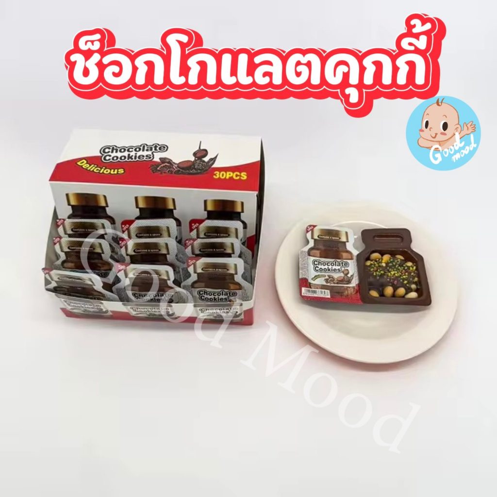 ช็อกโกแลตคุกกี้ 1กล่อง 30ชิ้น