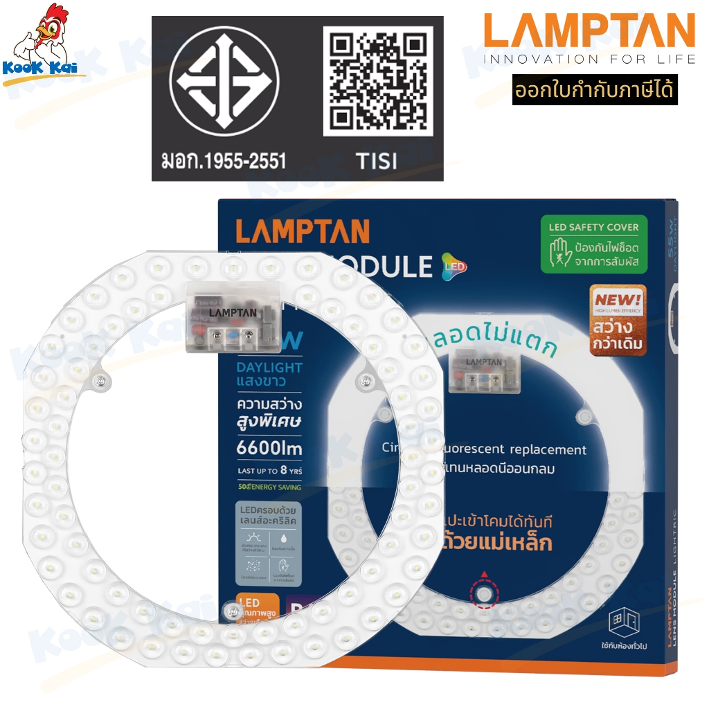 หลอดนีออนกลม ** สว่างพิเศษ ** แผงไฟเพดานกลม Lamptan แสงขาว รุ่น Lens module 18W 24W 32W 35W 36W 42W 55W 24W3สี แผงไฟLED