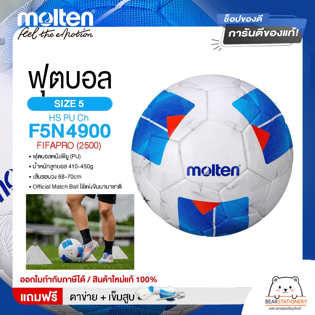 MOLTEN ฟุตบอล ลูกฟุตบอล เบอร์ 5 หนังพียู (PU) Football HS PU Ch F5N4900 FIFAPRO (2500) ใช้แข่งขัน [ล