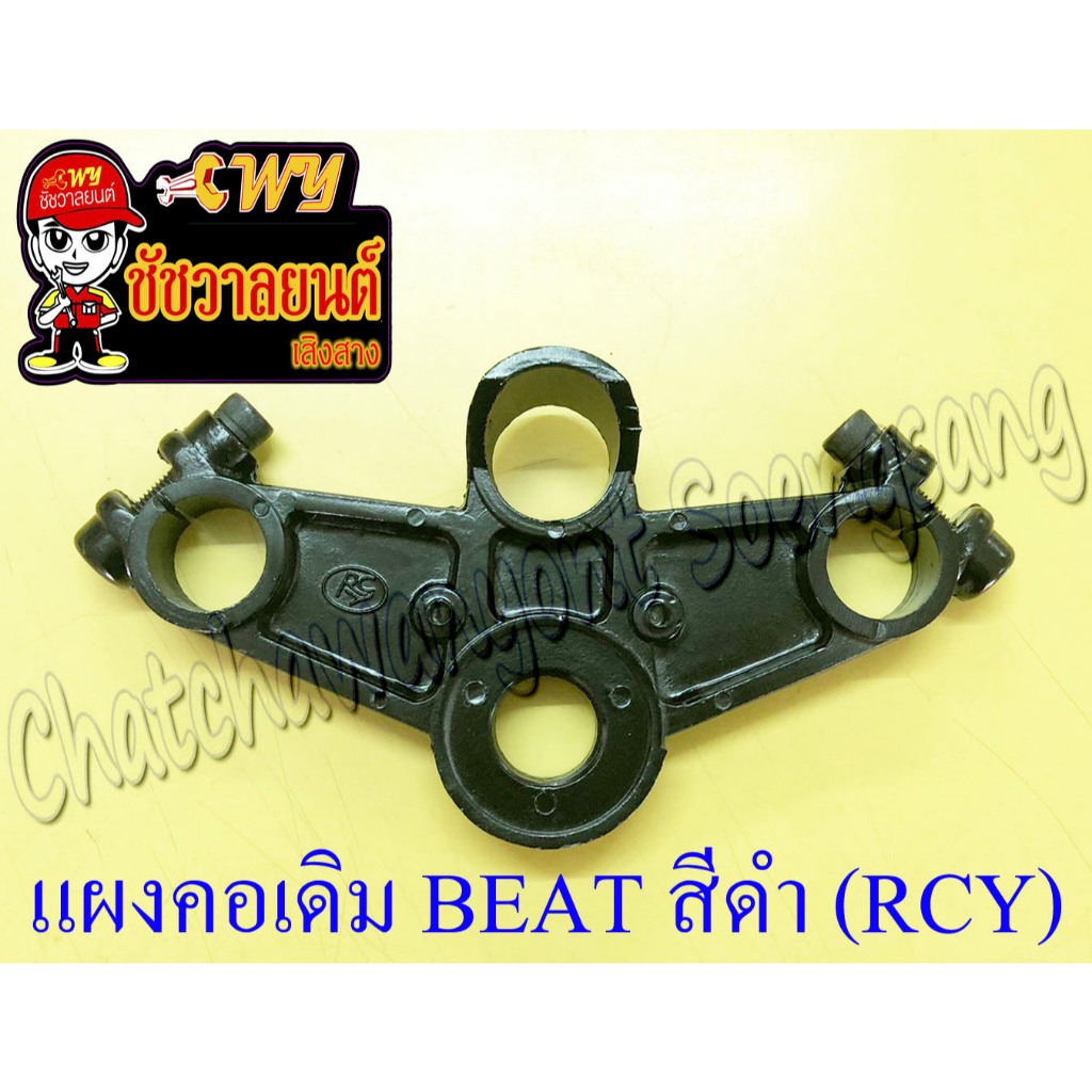 แผงคอตัวบน BEAT LS125 สีดำ แบบเดิมติดรถ (RCY) (16542) - รูปที่ 3