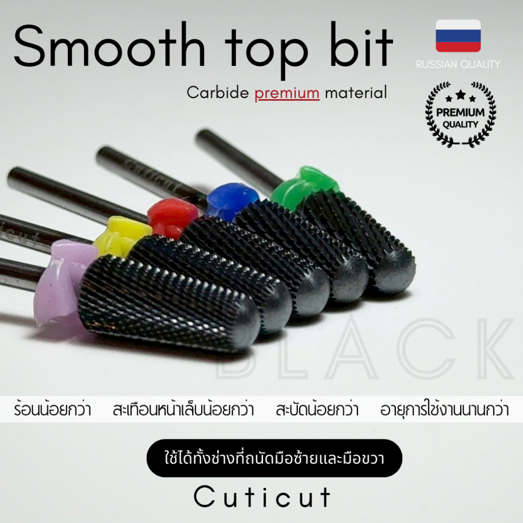 *รุ่นพรีเมียม หัวดำ* Cuticut Carbide Smooth top bit 6.0*14.5MM หัวเจียรคาร์ไบท์ สำหรับเจียรล้างเล็บ