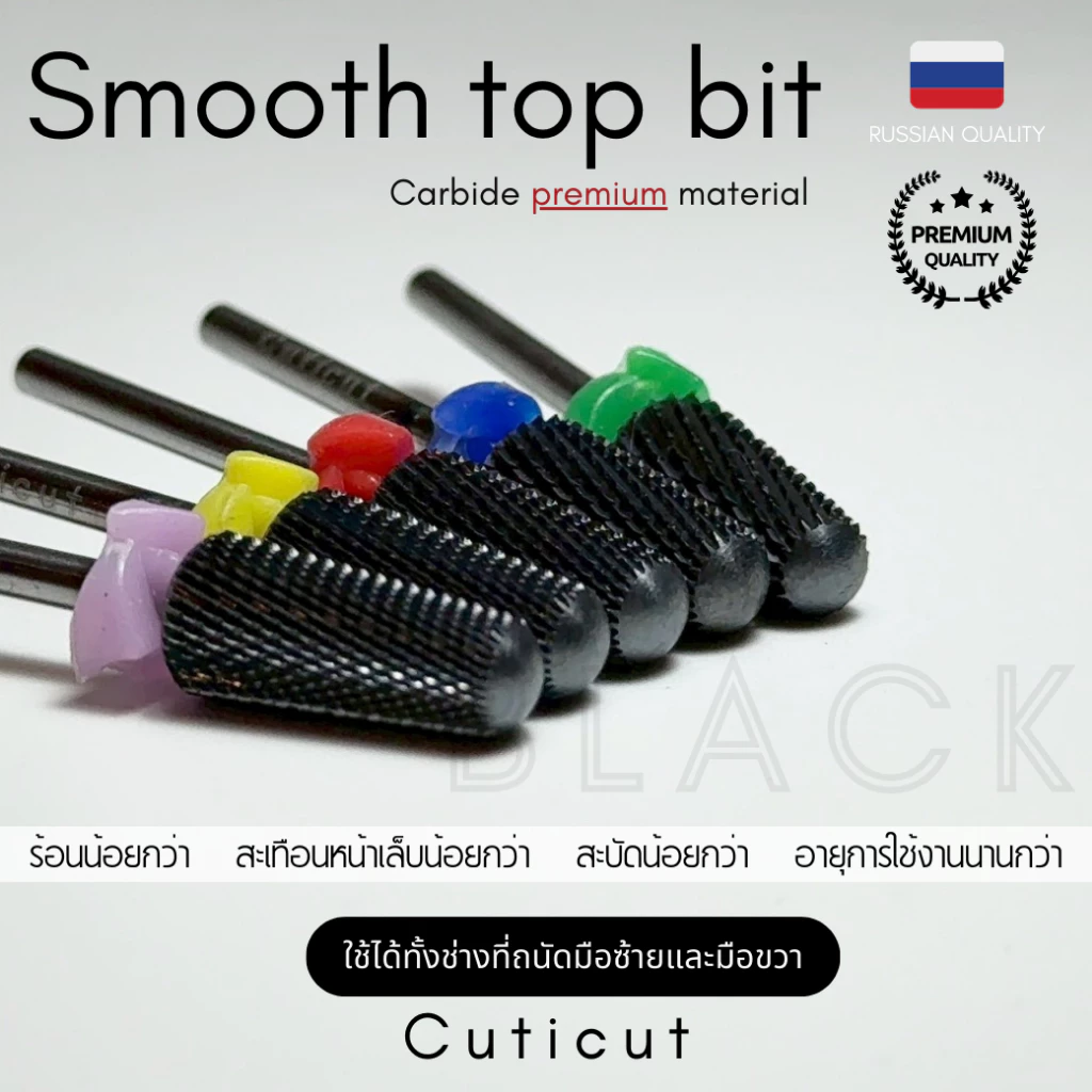 *รุ่นพรีเมียม หัวดำ* Cuticut Carbide Smooth top bit 6.0*14.5MM หัวเจียรคาร์ไบท์ สำหรับเจียรล้างเล็บ