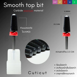 *รุ่นพรีเมียม หัวดำ* Cuticut Carbide Smooth top bit 6.0*14.5MM หัวเจียรคาร์ไบท์ สำหรับเจียรล้างเล็บ