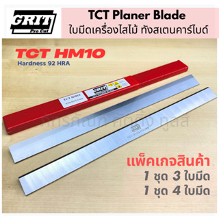 ใบมีดเครื่องไสไม้ คาร์ไบด์ TCT เกรด HM10 -Planer Blade